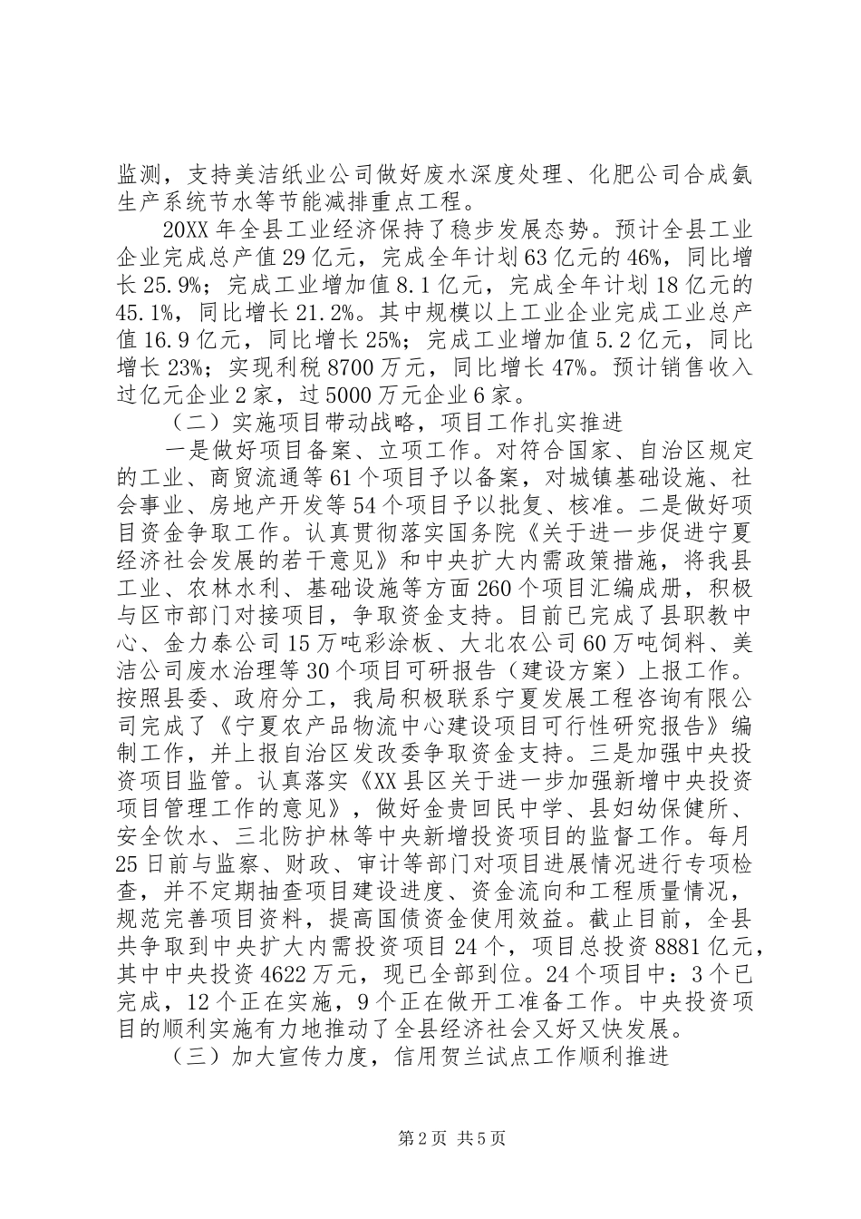 2024年县发展和改革局工作总结_第2页