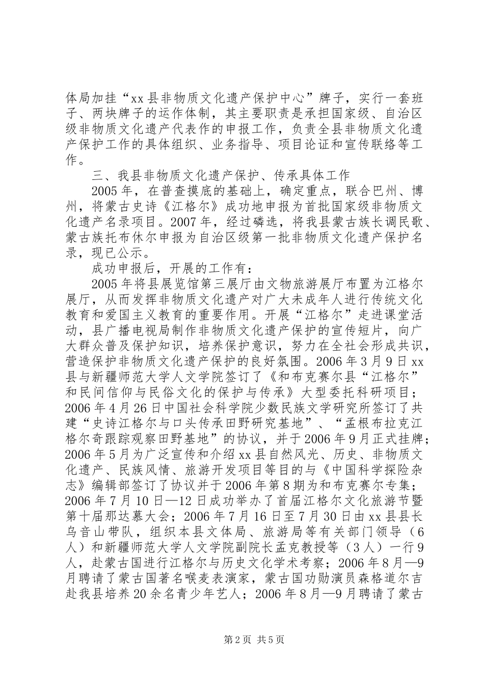 2024年县非物质文化遗产保护传承汇报材料_第2页