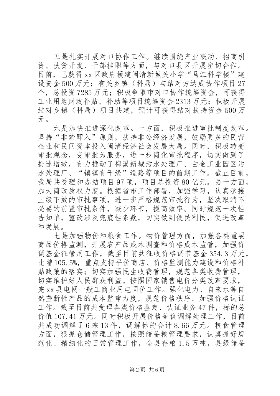 2024年县发展和改革局工作总结报告_第2页