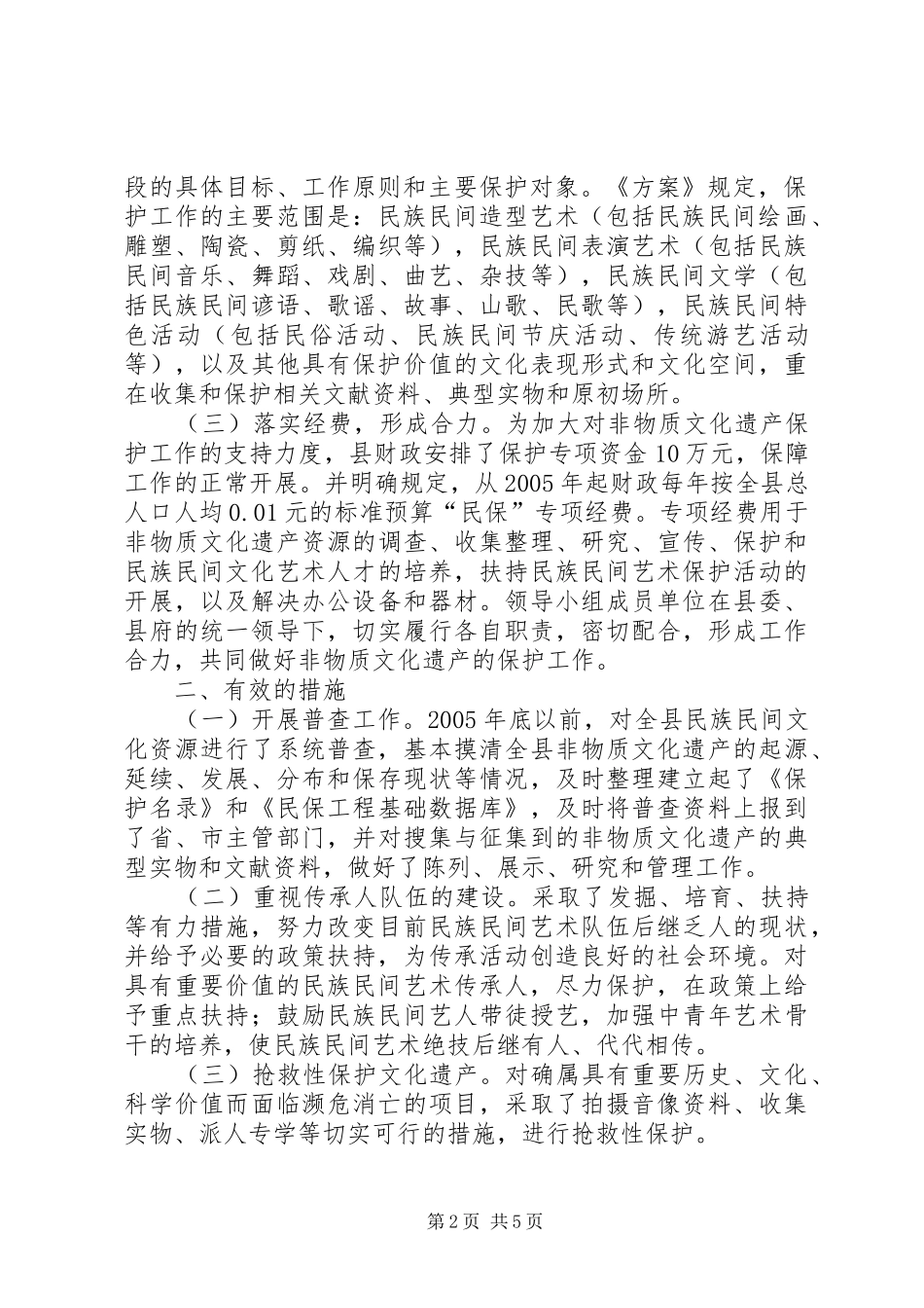 2024年县非物质文化遗产保护工作经验材料_第2页