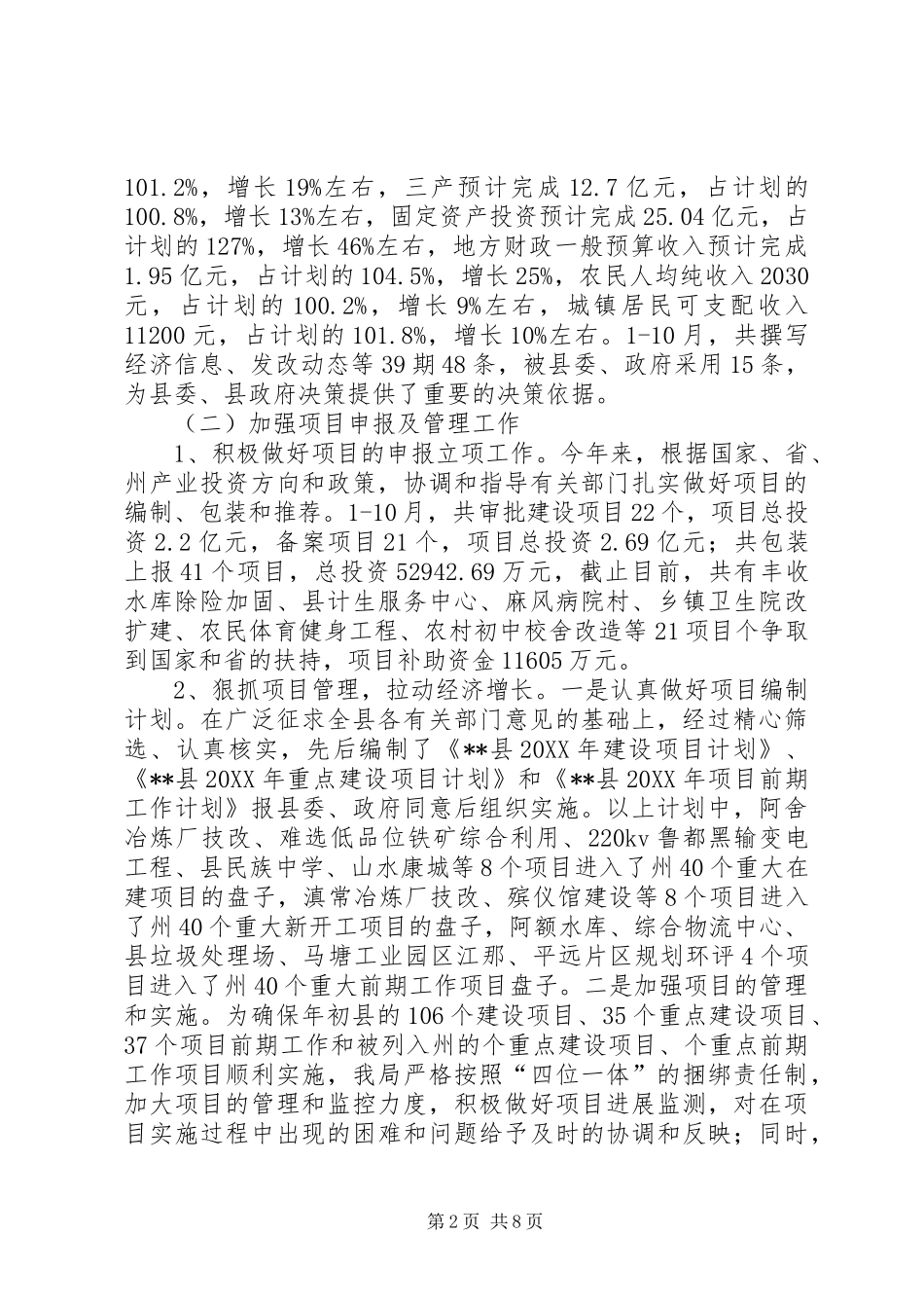 2024年县发展和改革局工作总结及工作计划_第2页