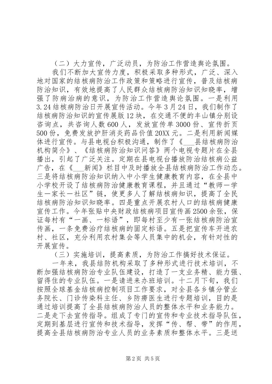 2024年县肺结核病防治工作总结_第2页