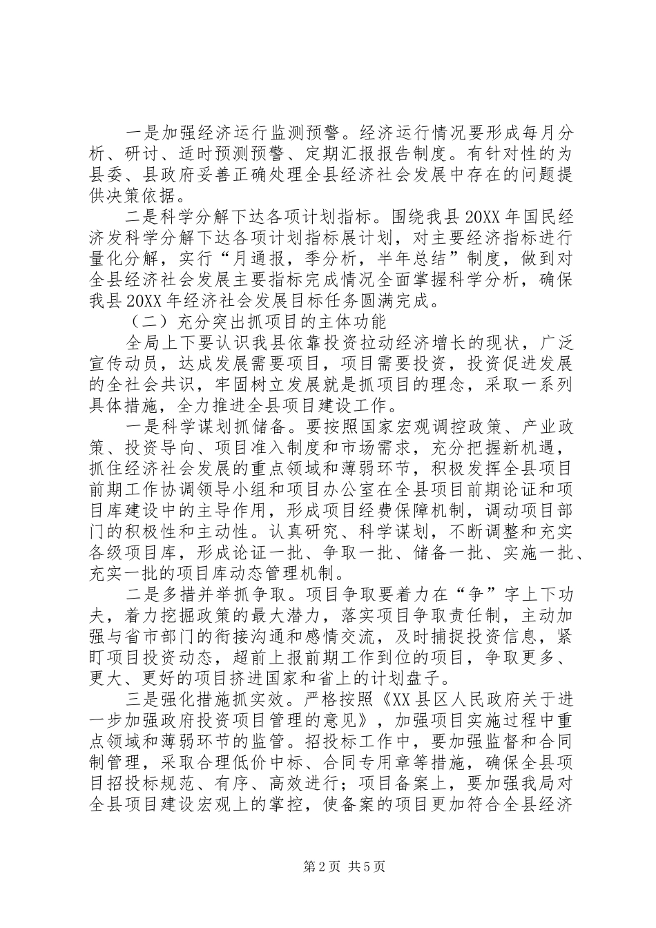 2024年县发展和改革局关于全面贯彻落实全市发展改革系统工作会议精神的意见_第2页