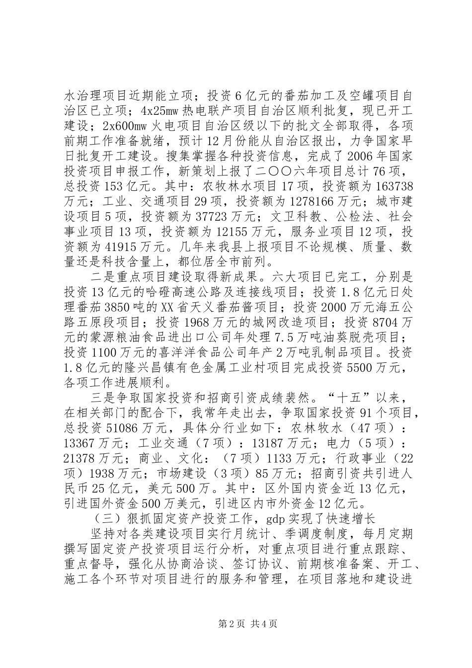 2024年县发展和改革局局长述职报告_第2页