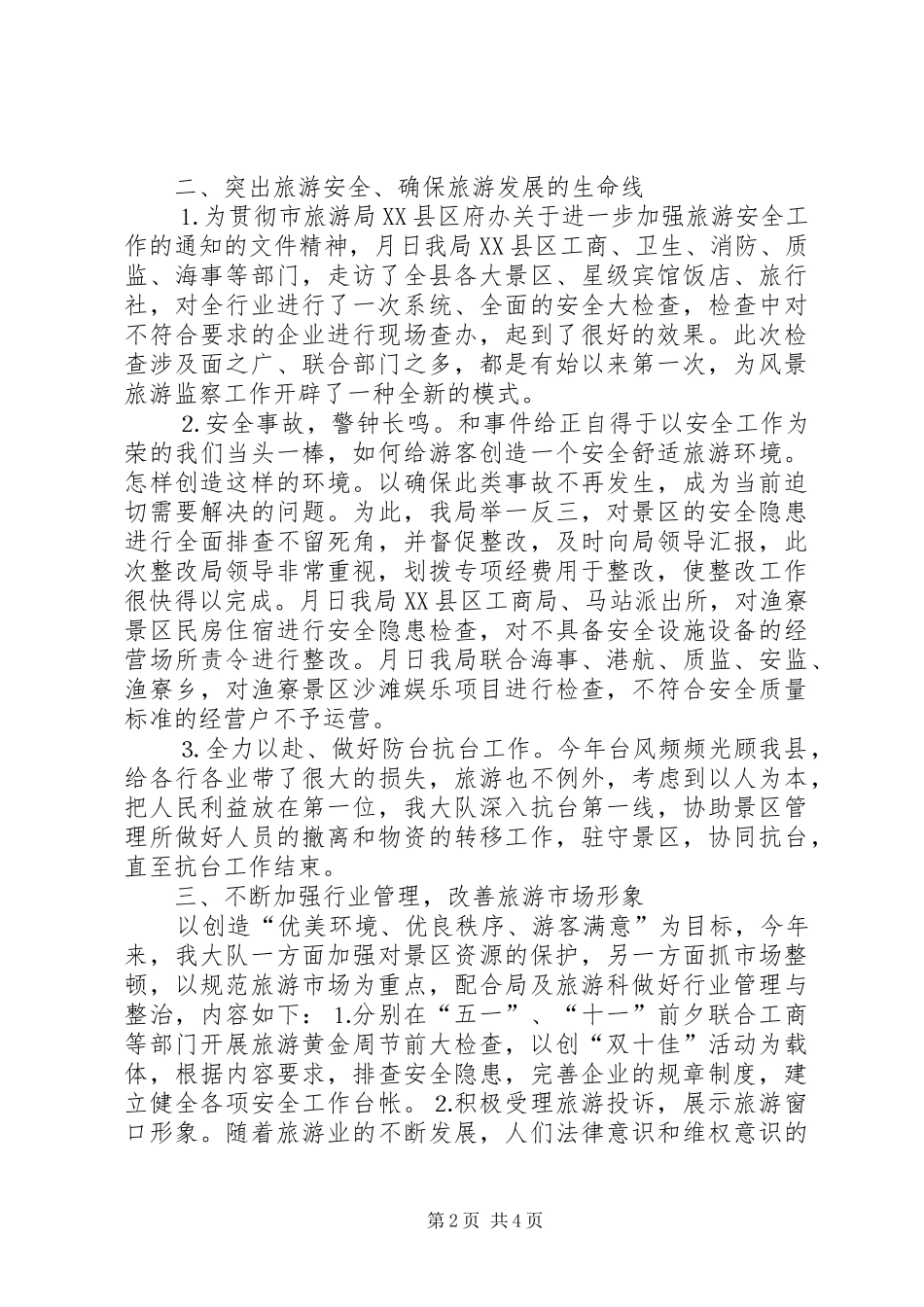 2024年县风景旅游监察队发展工作汇报_第2页