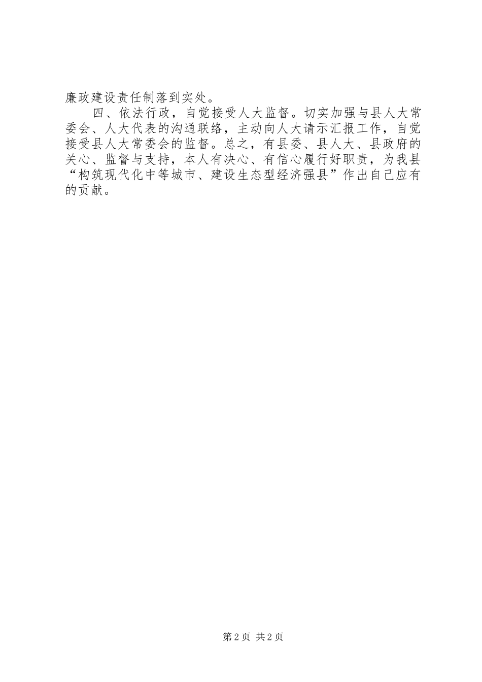 2024年县发展和改革局局长在人才大会上的任职表态讲话_第2页