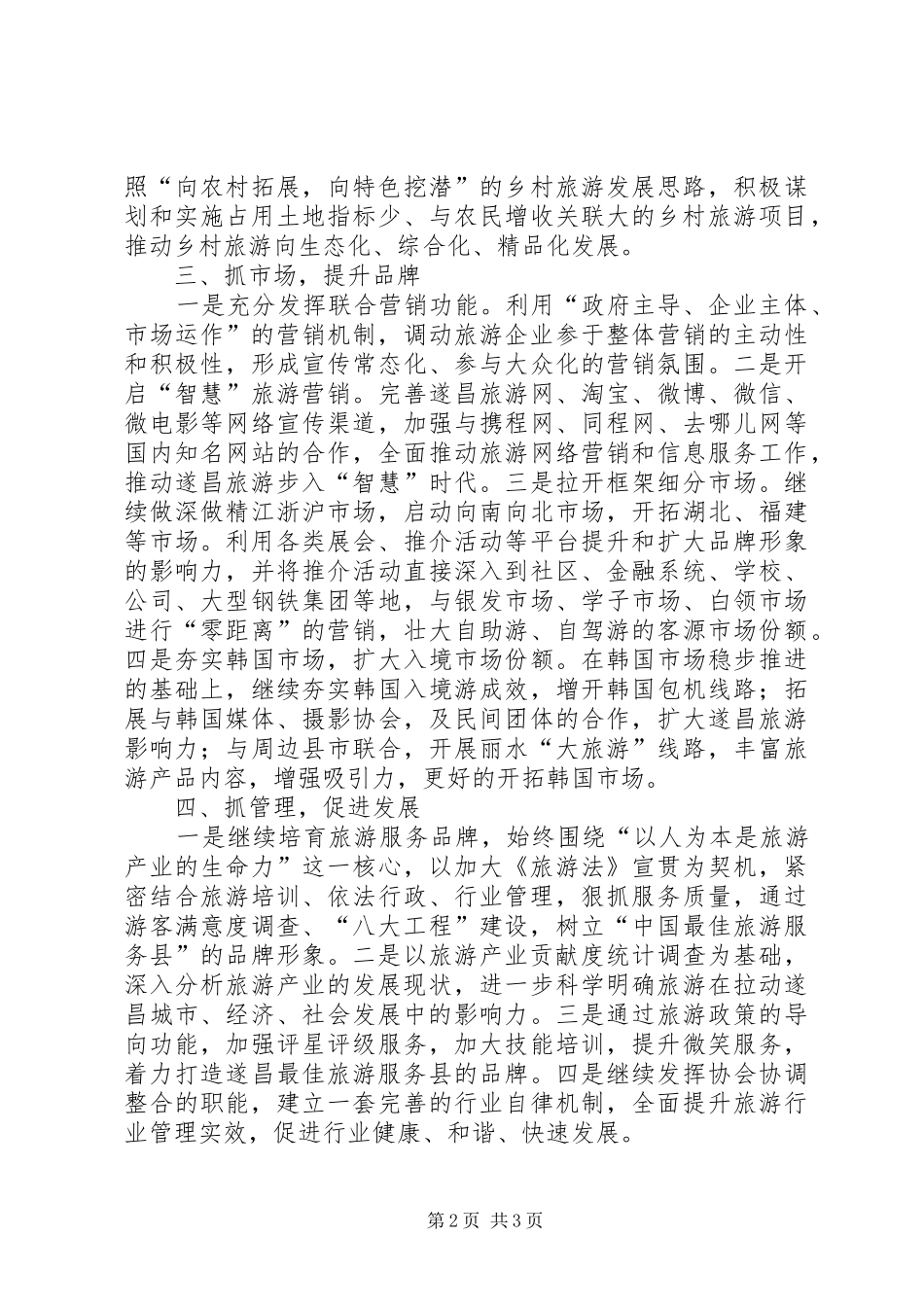2024年县风景旅游局全年工作思路_第2页