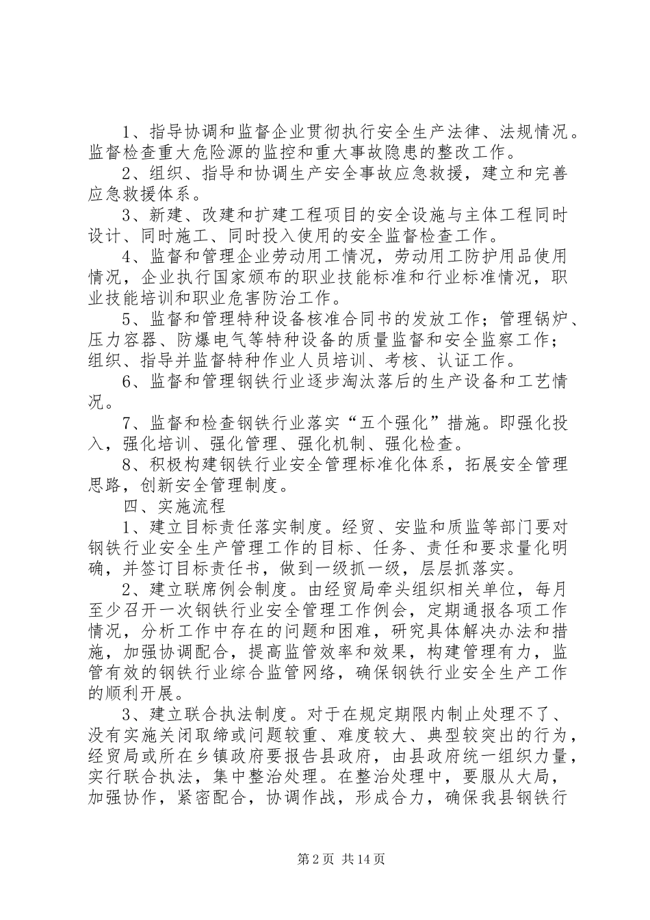 2024年县钢铁行业安全长效工作机制_第2页