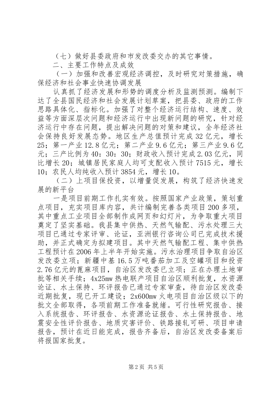 2024年县发展和改革局领导班子述职报告_第2页