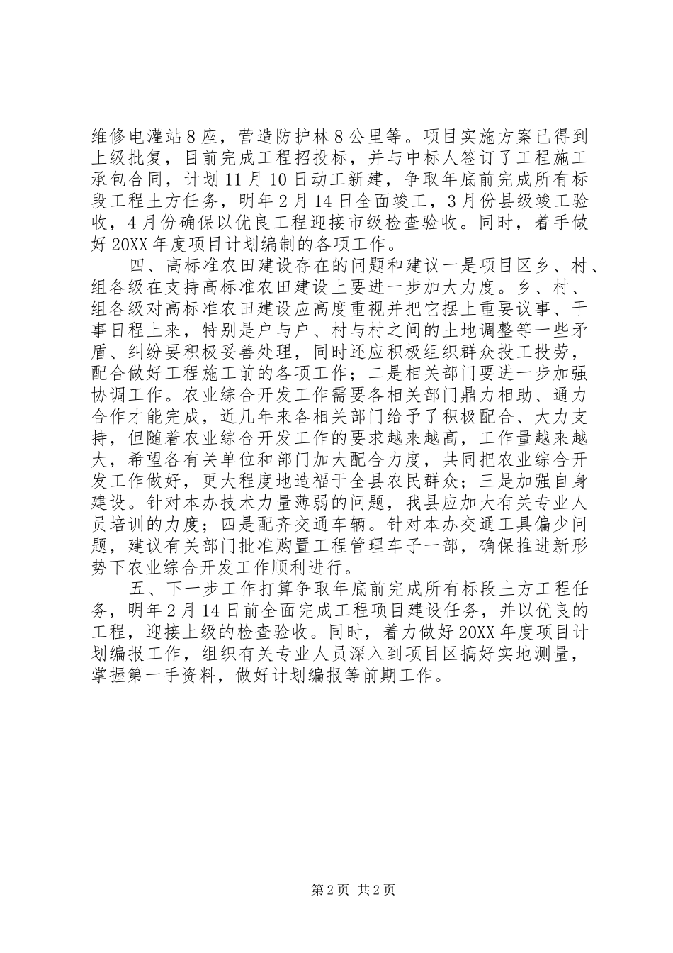 2024年县高标准农田建设情况汇报_第2页