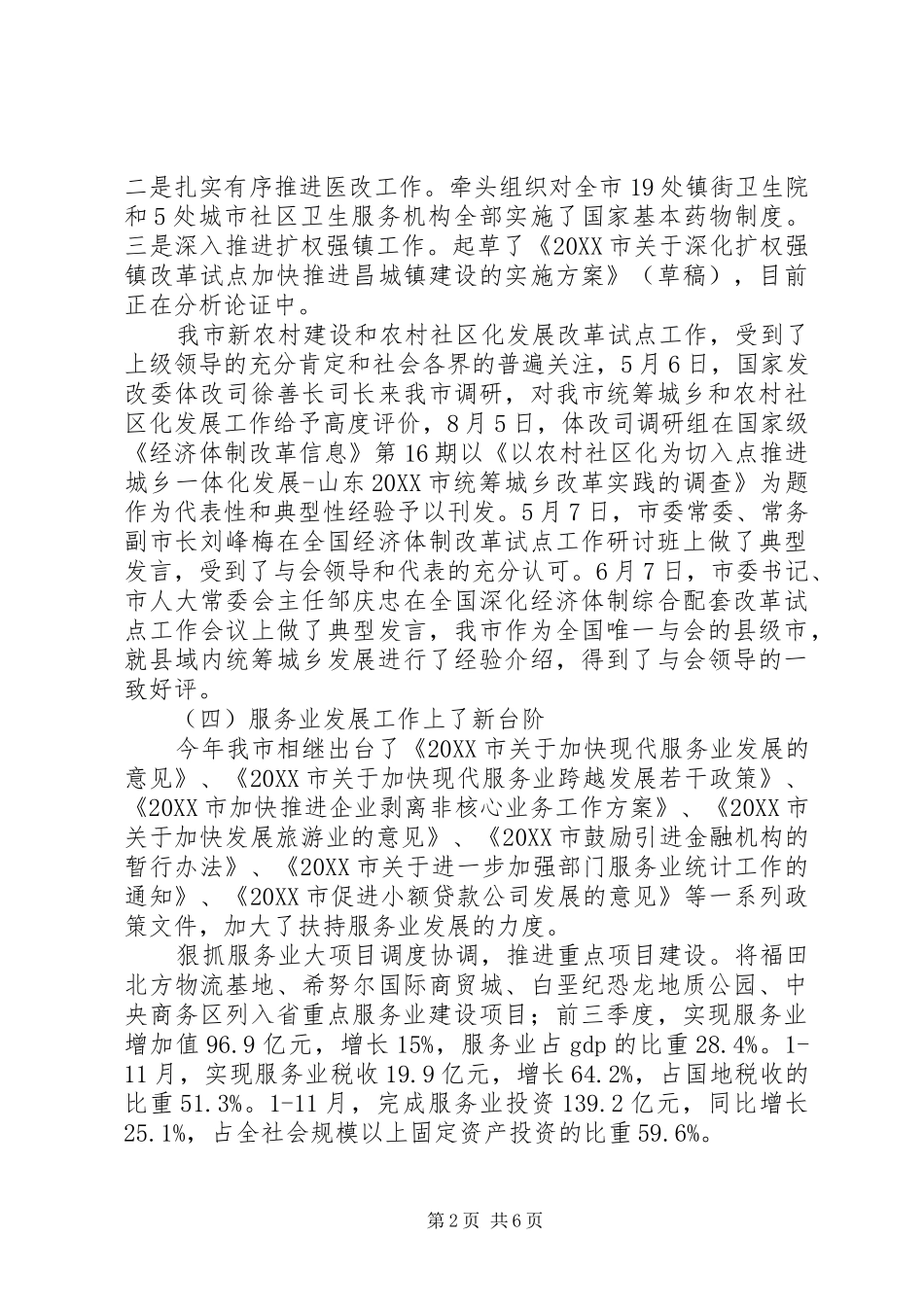 2024年县发展和改革局年度工作总结报告_第2页