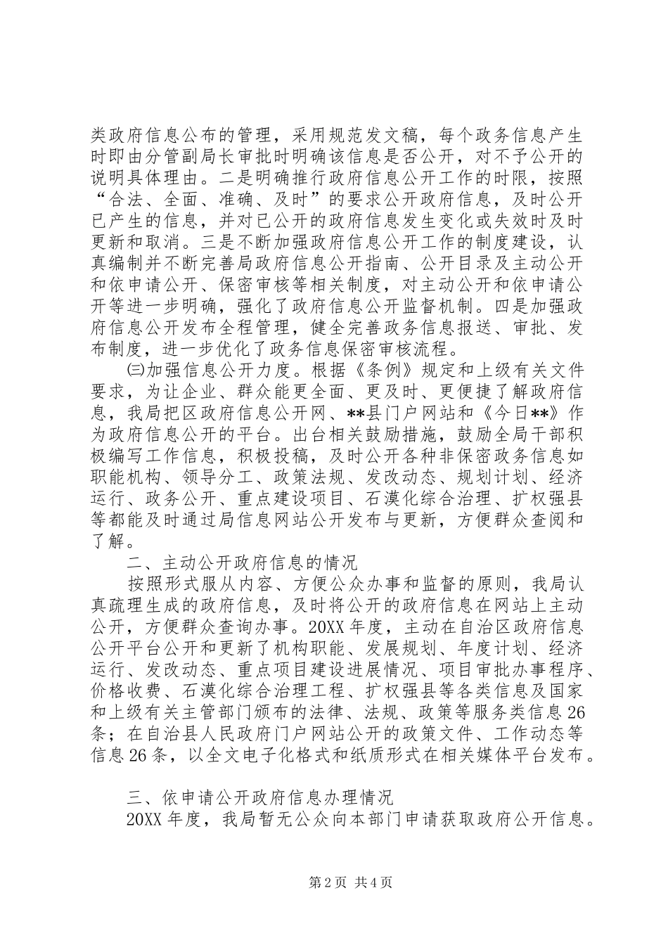2024年县发展和改革局年度政府信息公开年度工作报告_第2页