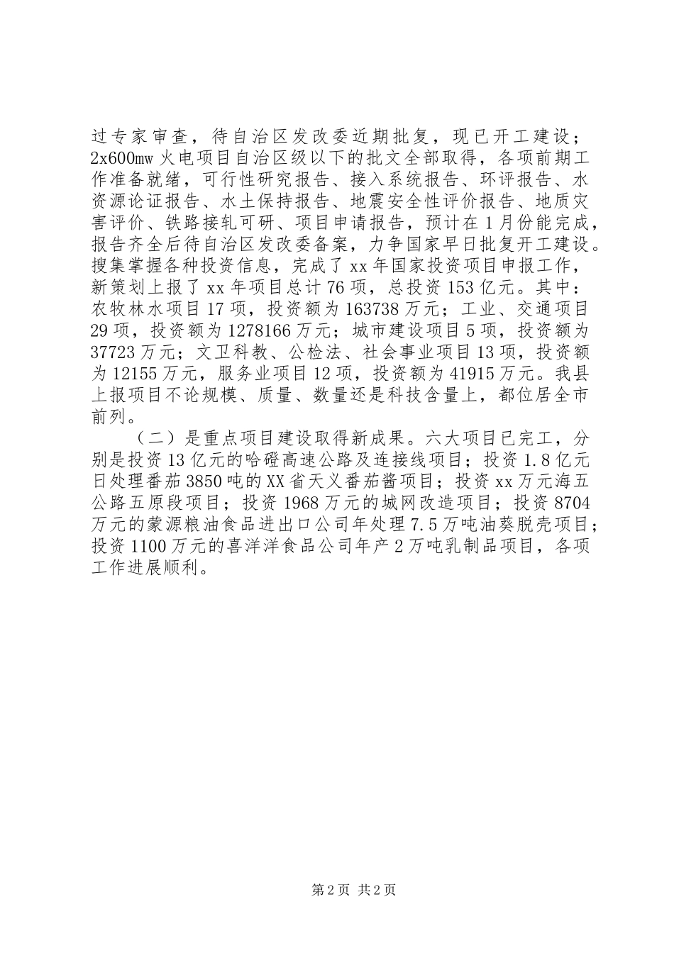 2024年县发展和改革局年终工作总结范文_第2页