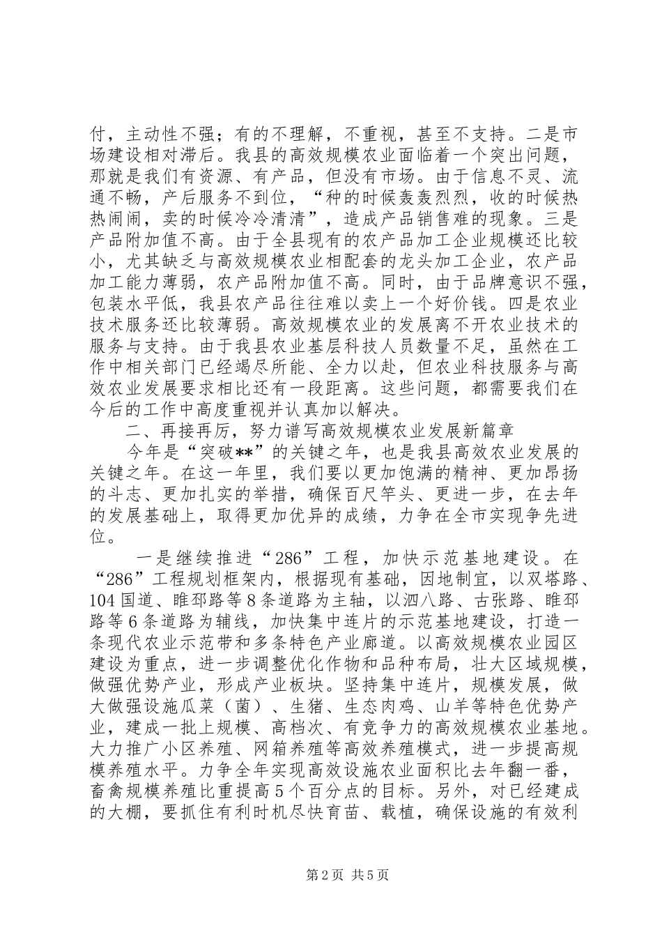 2024年县高效农业现场观摩会致辞_第2页