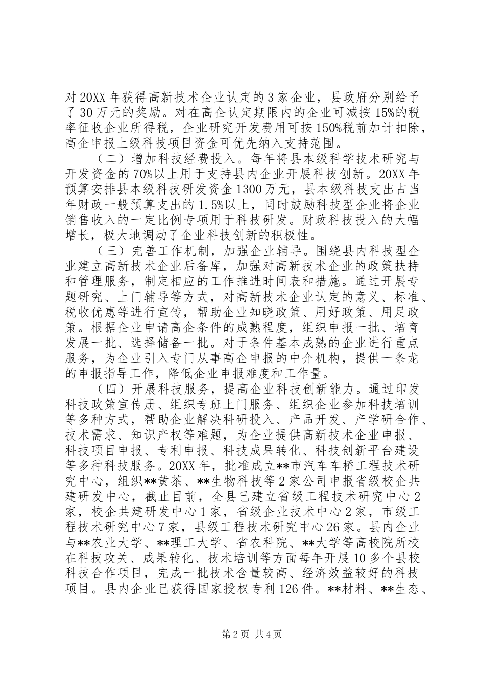 2024年县高新技术产业发展的探索与思考_第2页