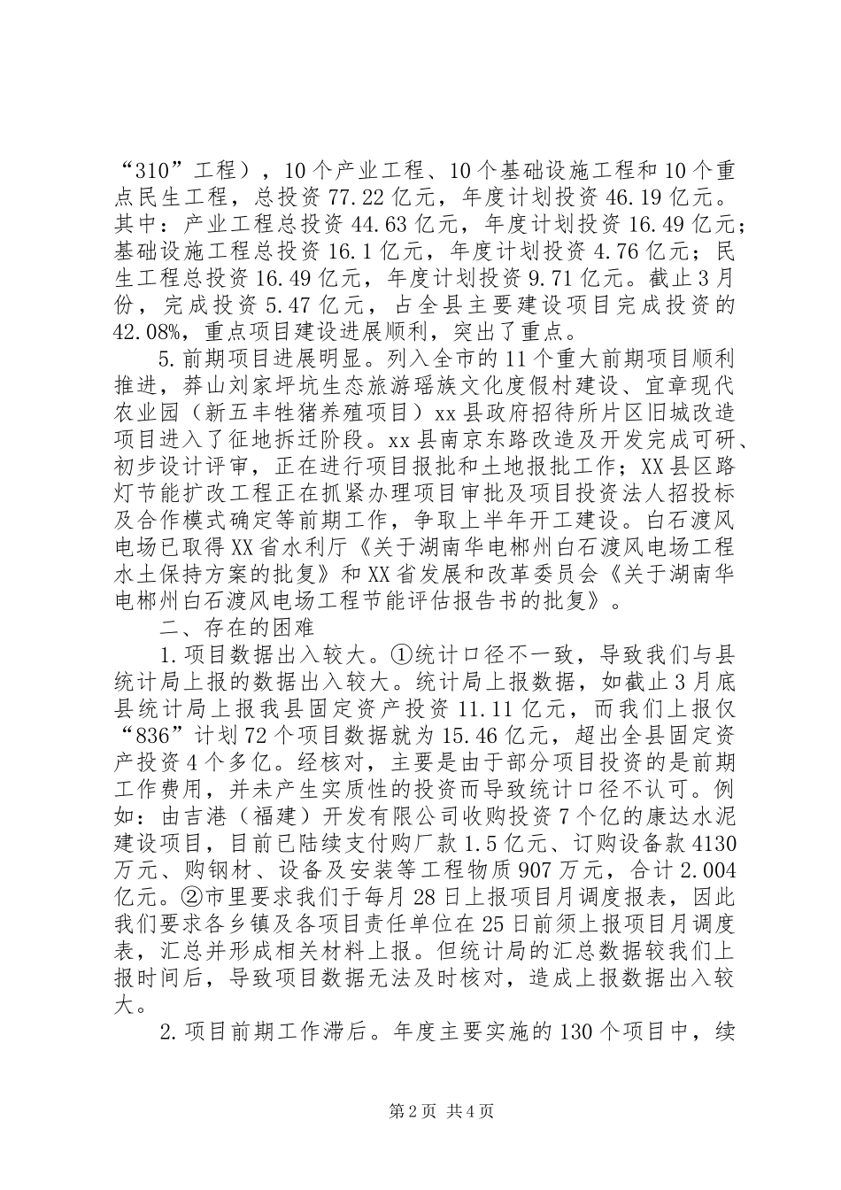 2024年县发展和改革局项目建设情况汇报_第2页