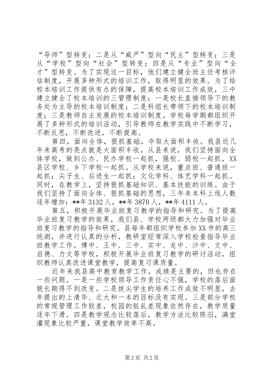 2024年县高中教育教学经验材料_第2页