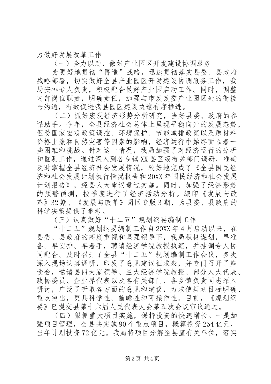 2024年县发展和改革局效能建设民主评议汇报材料_第2页