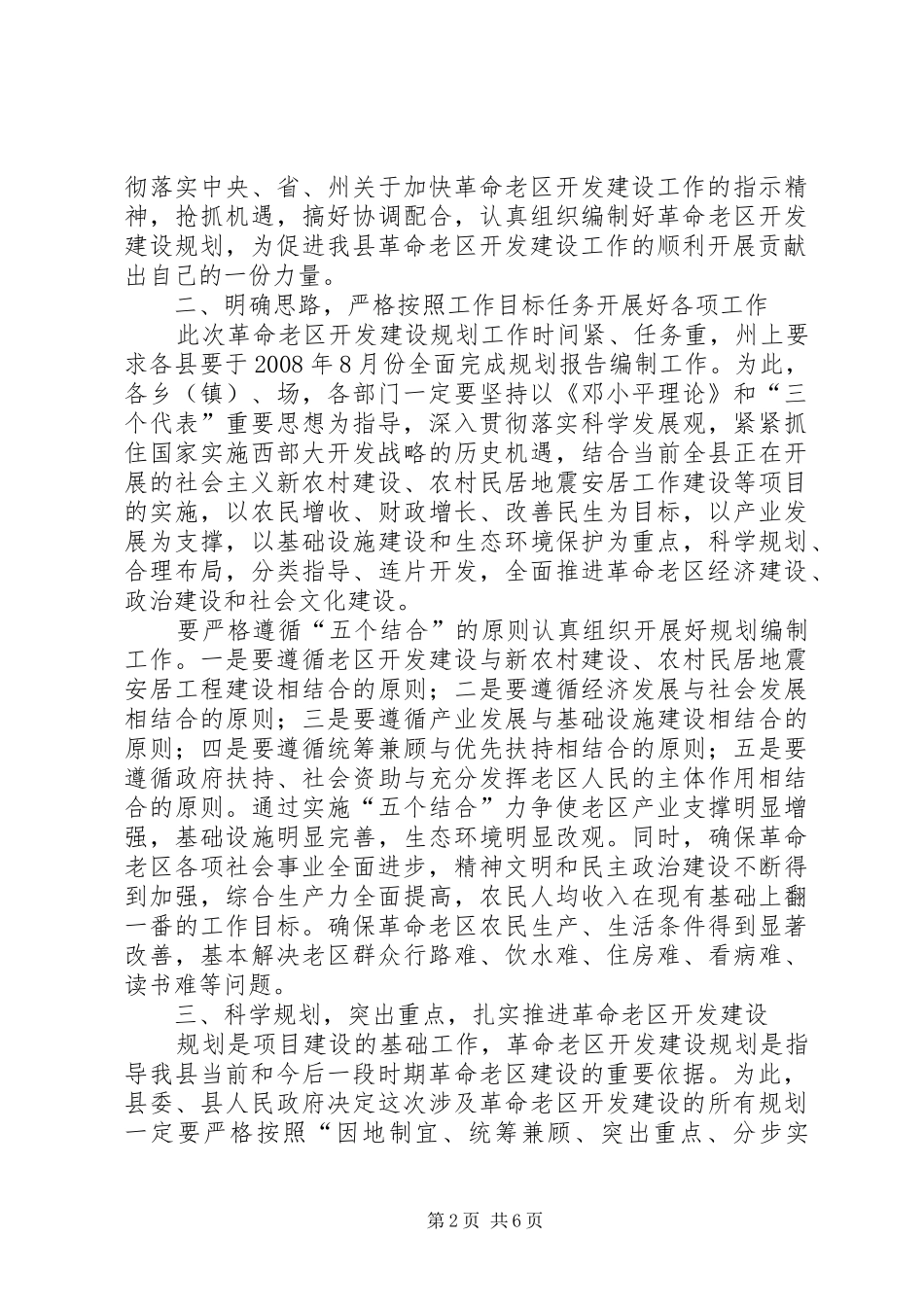 2024年县革命区开发建设上的致辞_第2页