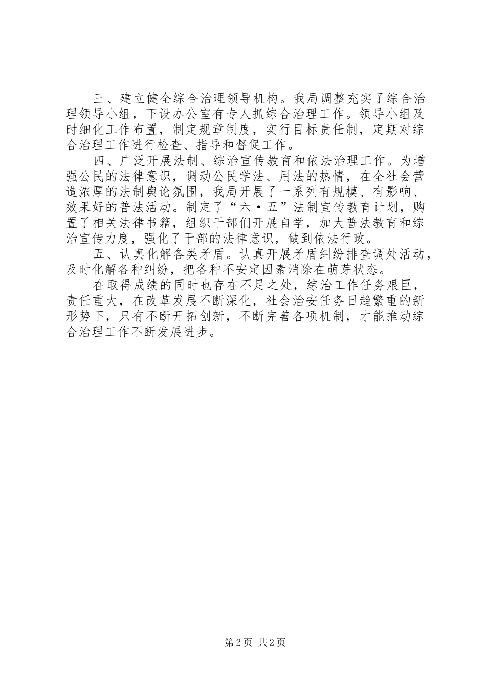 2024年县发展和改革局综治工作报告_第2页