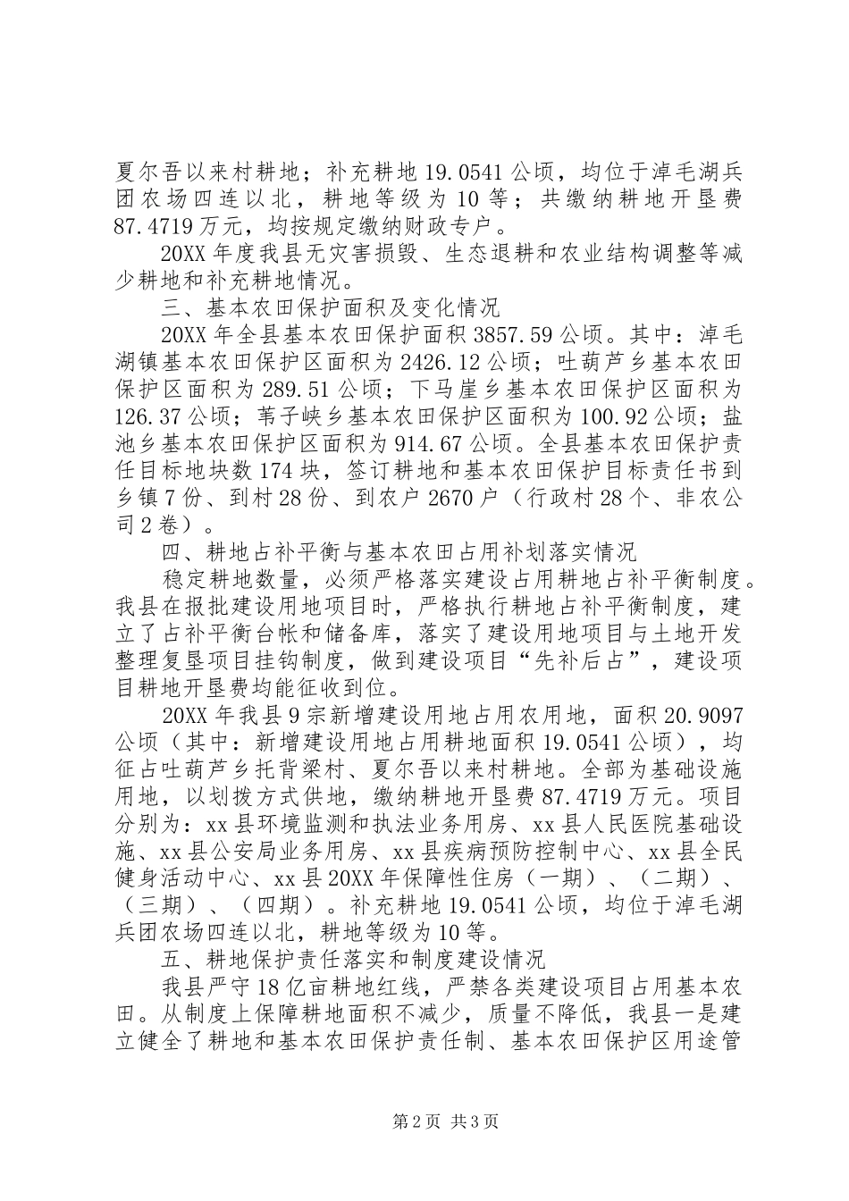 2024年县耕地保护工作汇报材料_第2页