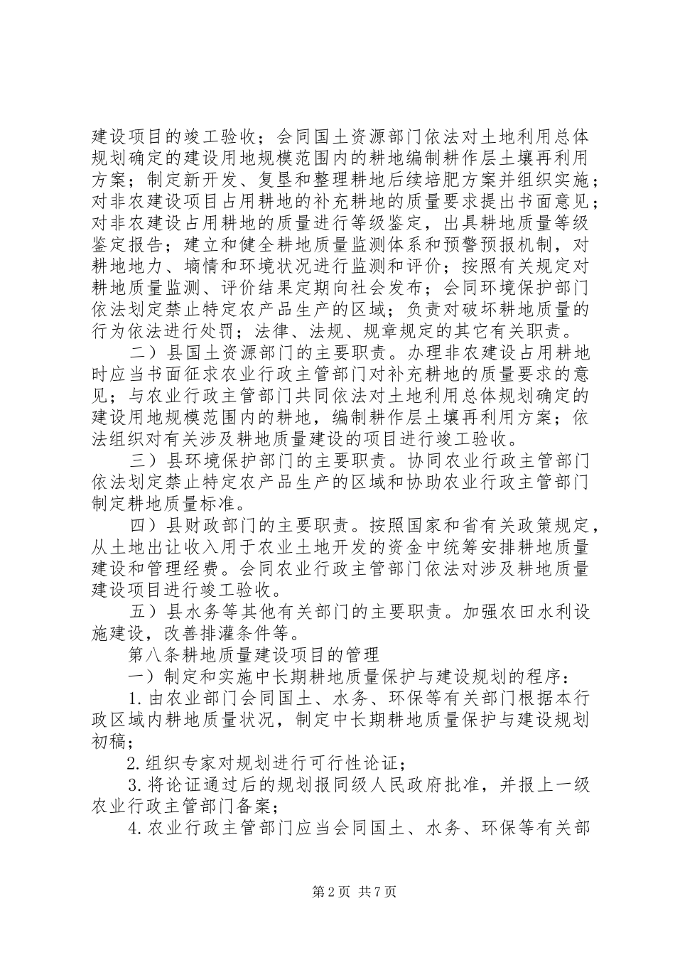 2024年县耕地质量管治方案_第2页