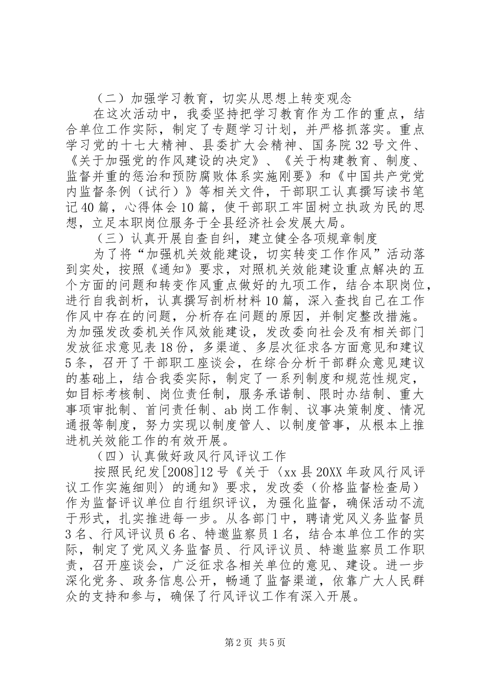 2024年县发展和改革委员会机关效能建设工作汇报材料_第2页