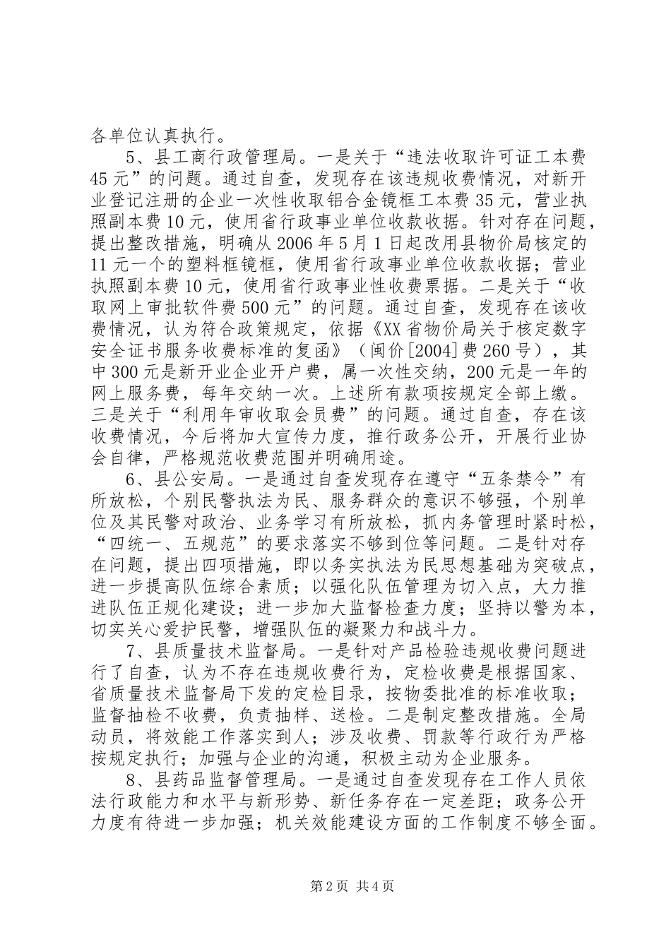 2024年县发展计划局等十四个单位机关效能建设的工作计划_第2页