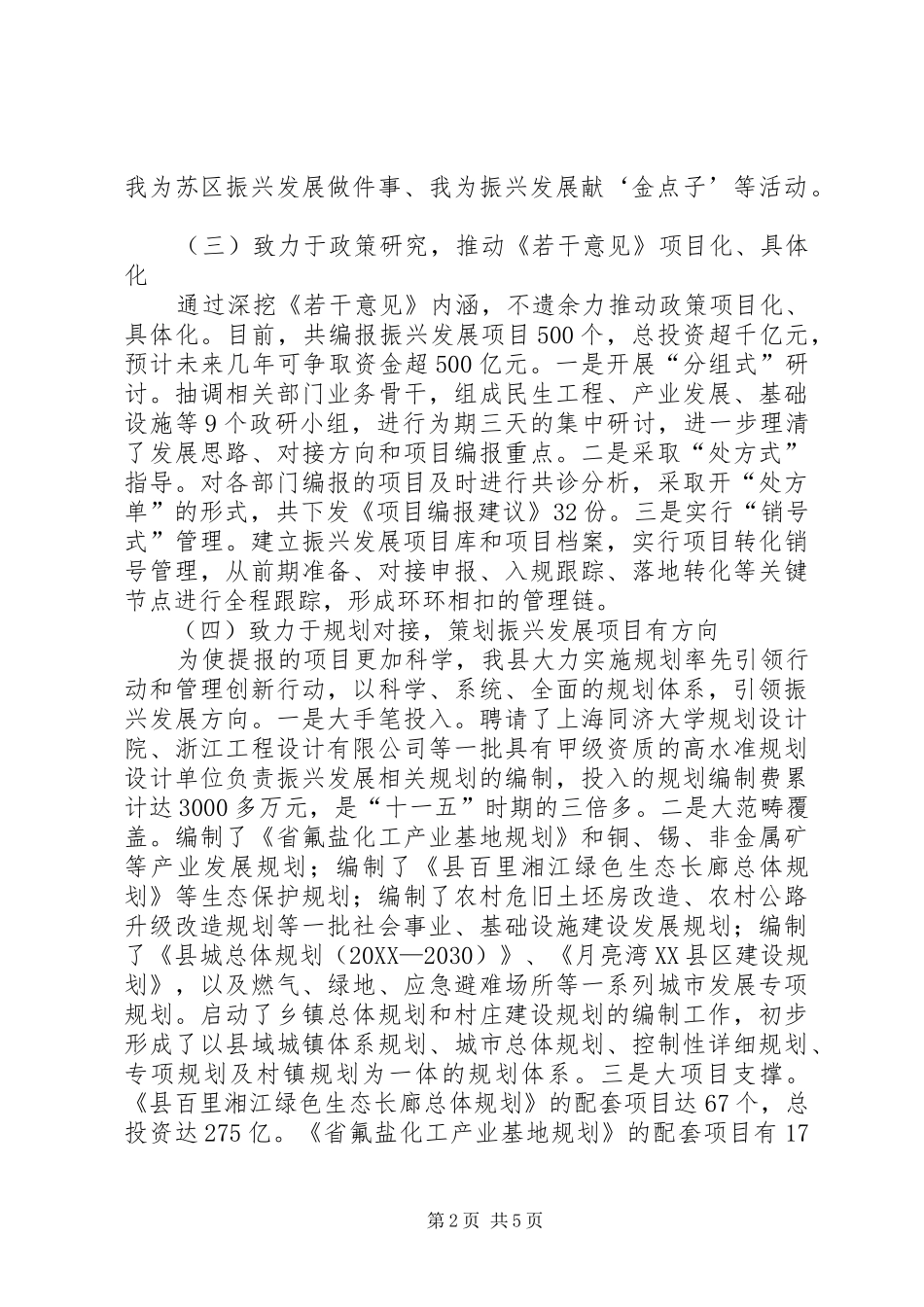 2024年县贯彻落实若干意见情况汇报_第2页