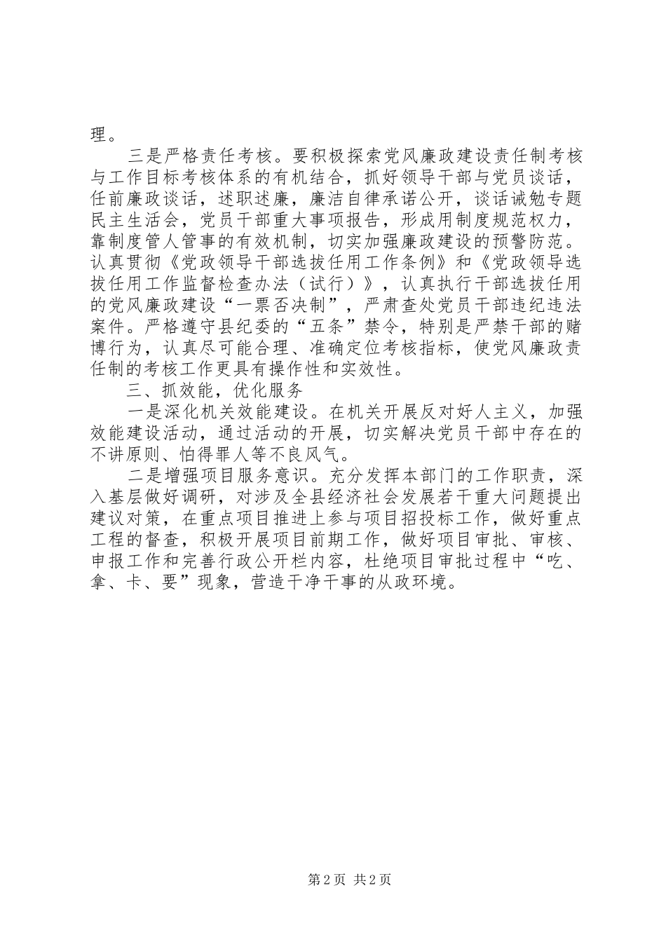 2024年县发展计划局纪检监察工作思路_第2页