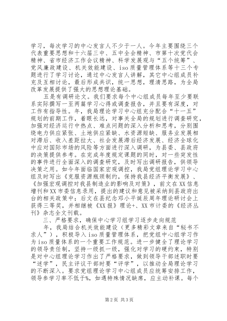 2024年县发展计划局理论学习中心组学习总结_第2页