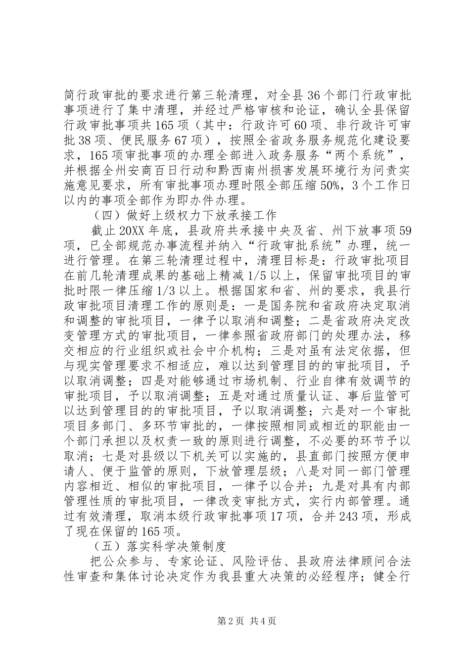 2024年县规范并公开政府权力清单情况汇报_第2页