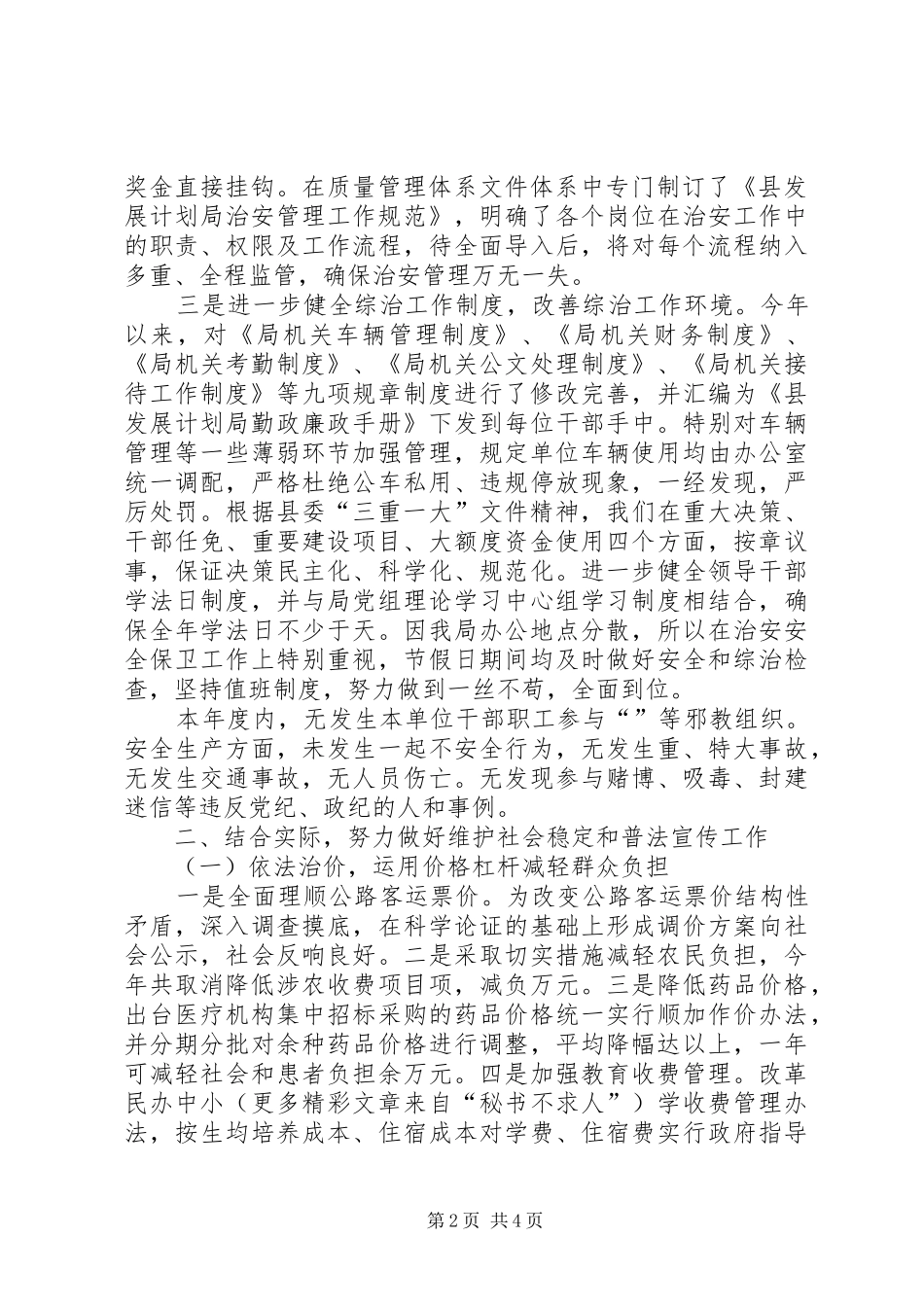 2024年县发展计划局去年社会治安综合治理工作总结_第2页