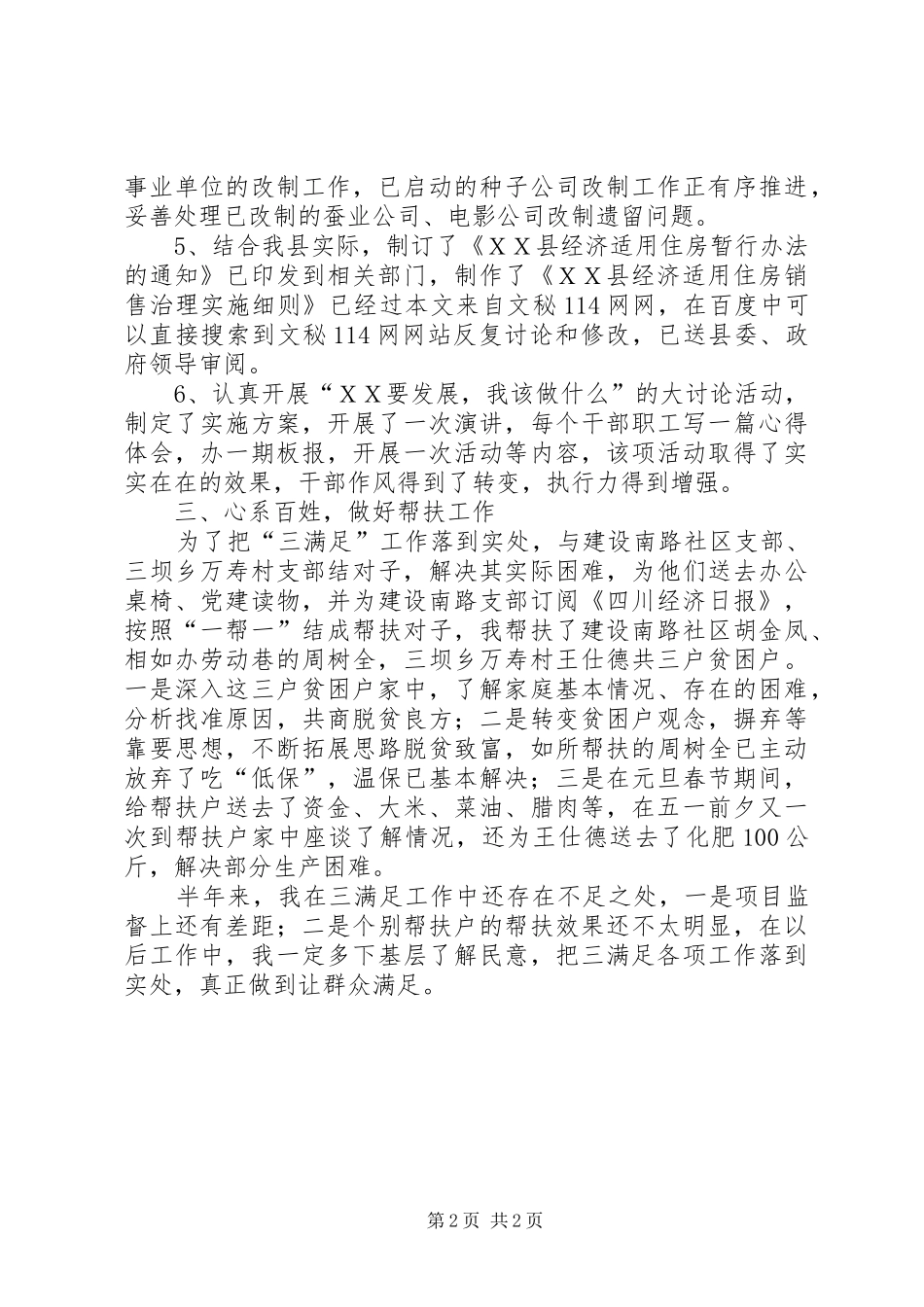 2024年县发展计划局长上半年三满意活动工作总结_第2页