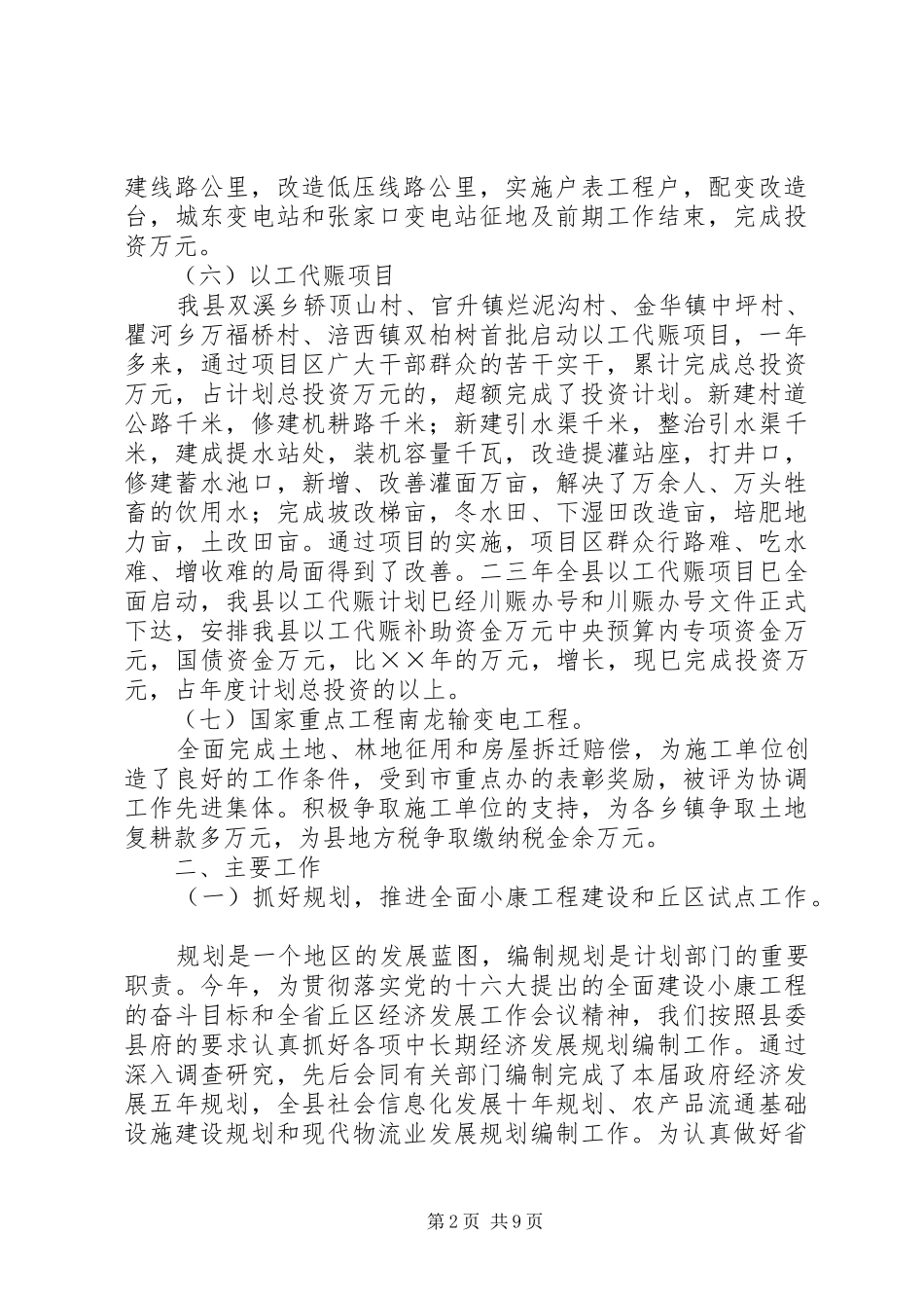 2024年县发展计划委员会二三年工作总结_第2页
