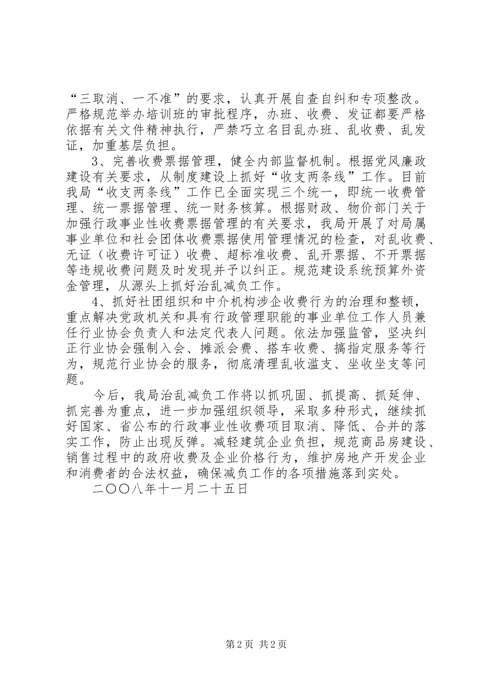 2024年县规划和建设局企业治乱减负工作总结_第2页