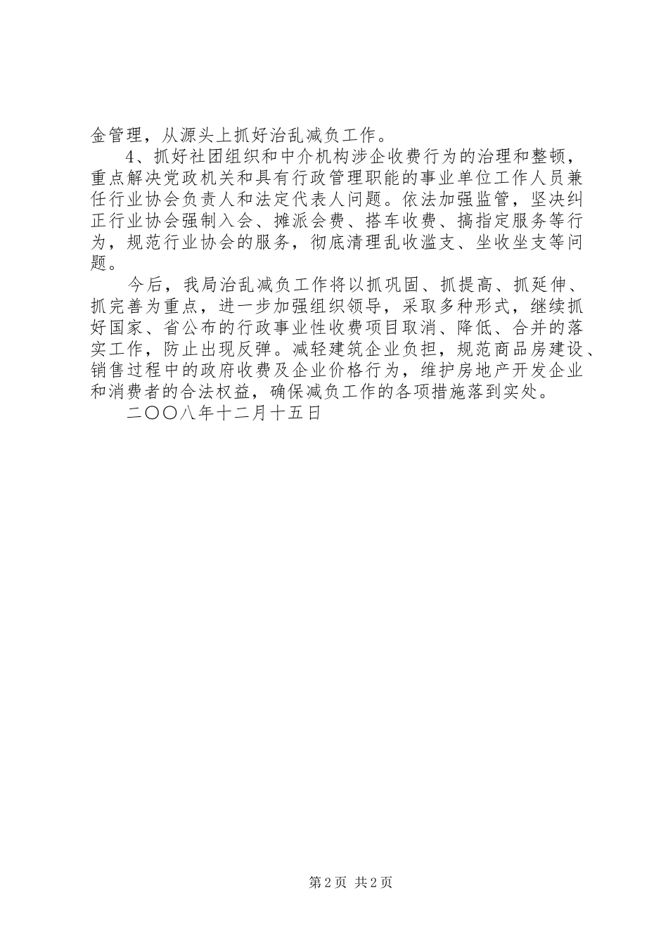 2024年县规划和建设局企业治乱减负工作总结总结_第2页