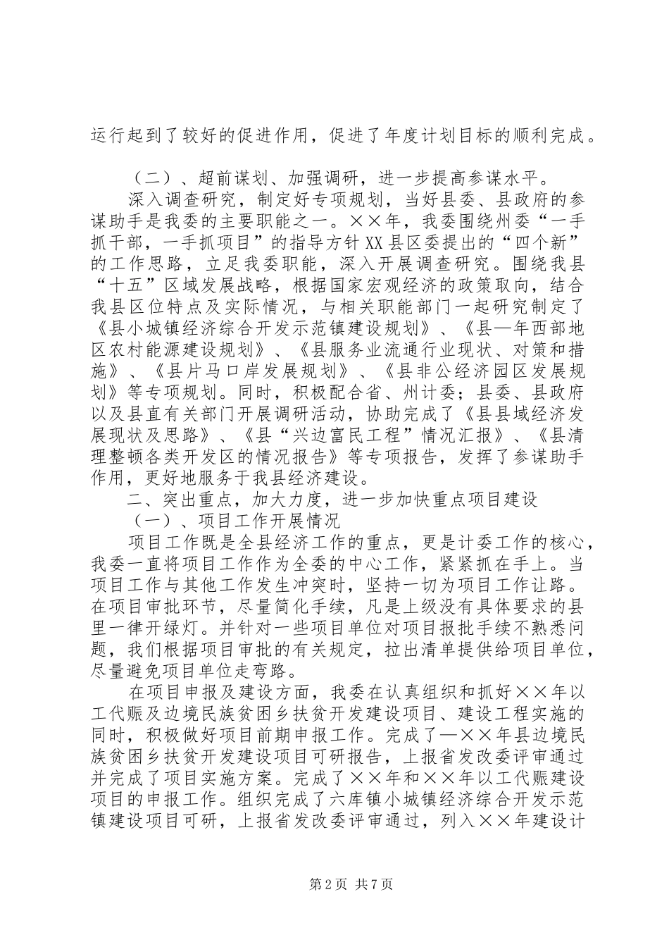 2024年县发展计划委员会年度工作总结_第2页