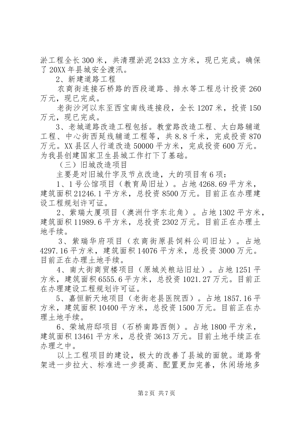 2024年县规划建设和住房保障局年度工作报告_第2页