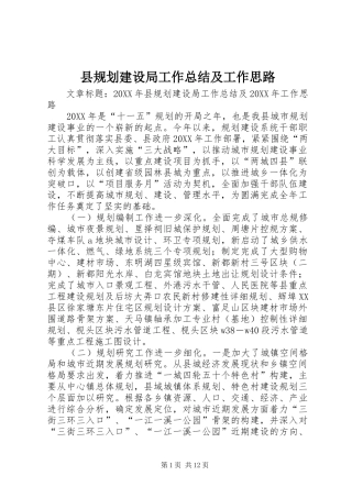 2024年县规划建设局工作总结及工作思路