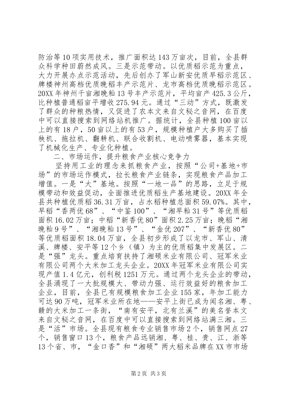 2024年县发展粮食产业经验材料_第2页