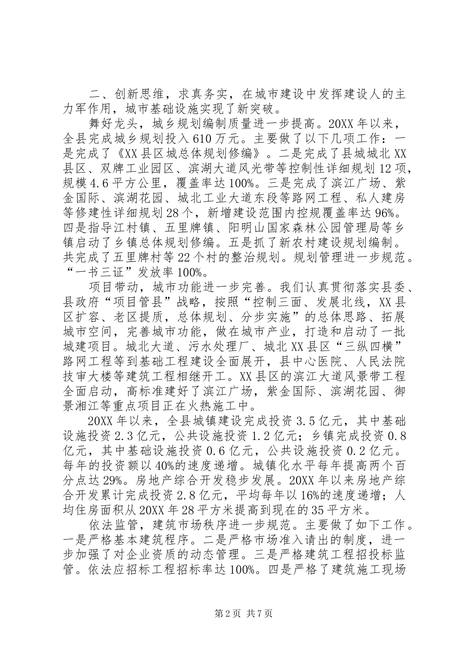 2024年县规划建设局长述职述廉报告_第2页