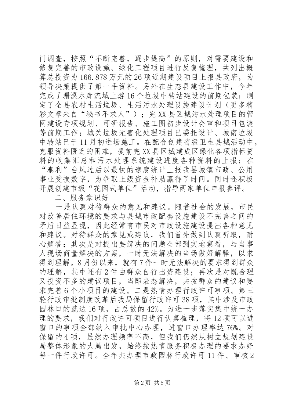 2024年县规划建设局争先六个好单位情况总结_第2页