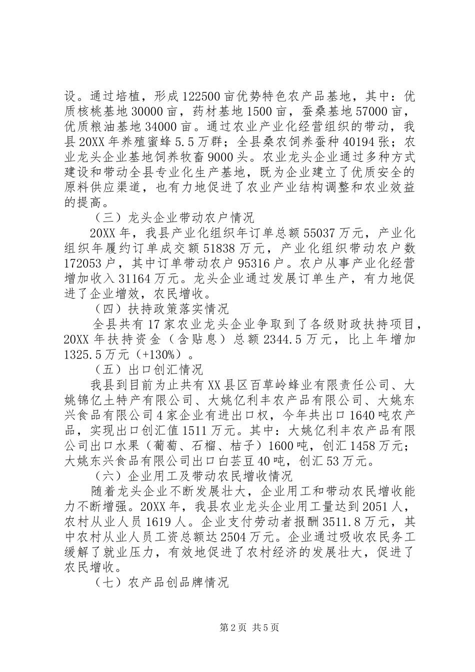 2024年县发展农业产业化工作典型材料_第2页