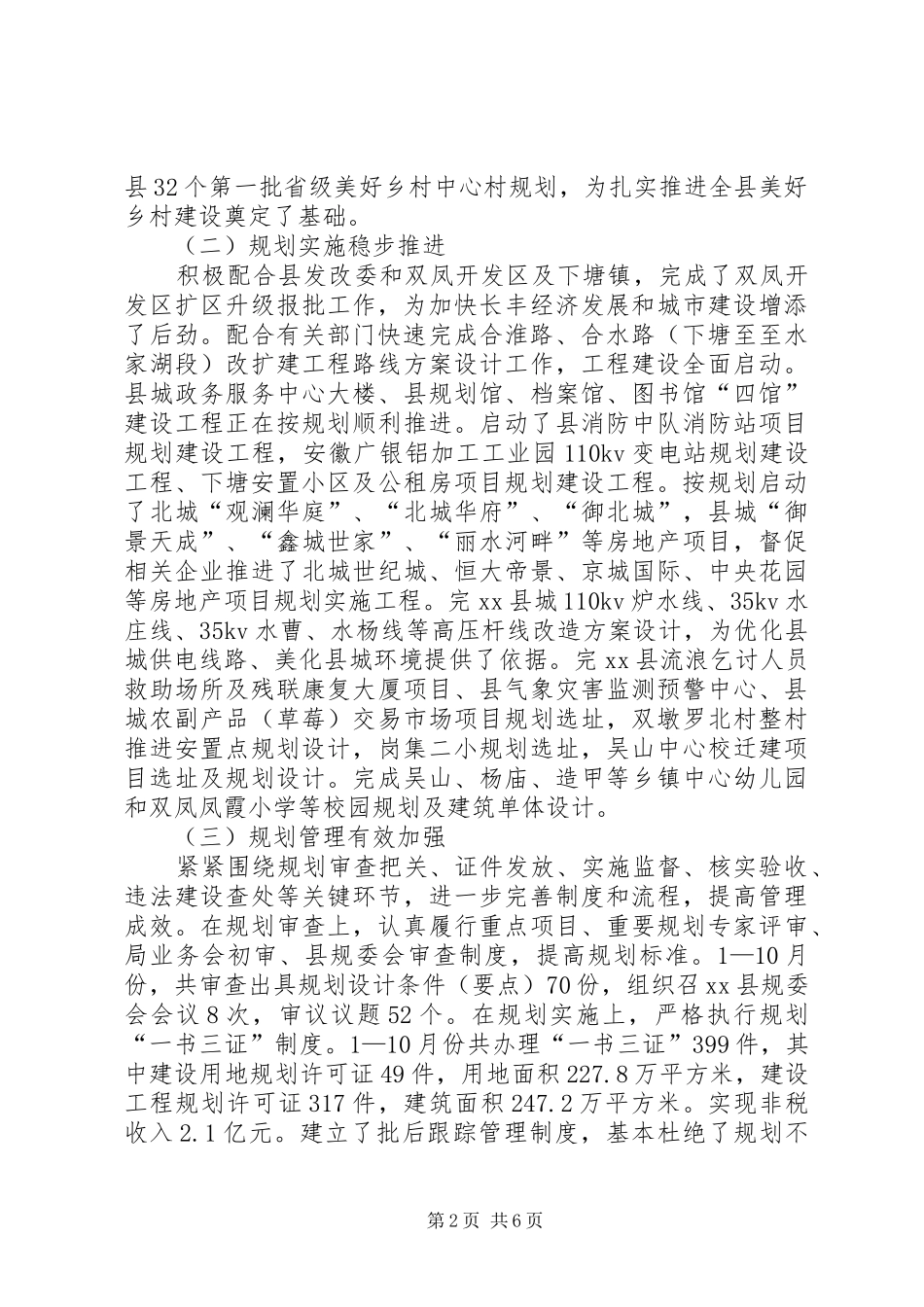 2024年县规划局工作报告材料_第2页