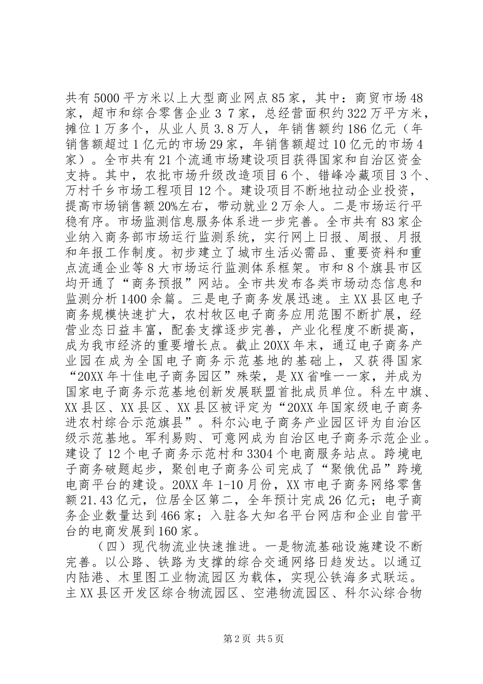 2024年县发展商贸物流业的情况汇报_第2页