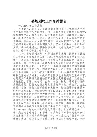 2024年县规划局工作总结报告