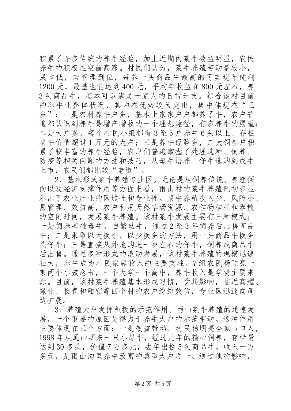 2024年县发展商品牛养殖的调查与启示_第2页