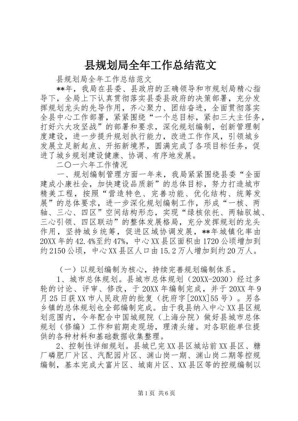 2024年县规划局全年工作总结范文_第1页