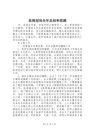 2024年县规划局全年总结和思路